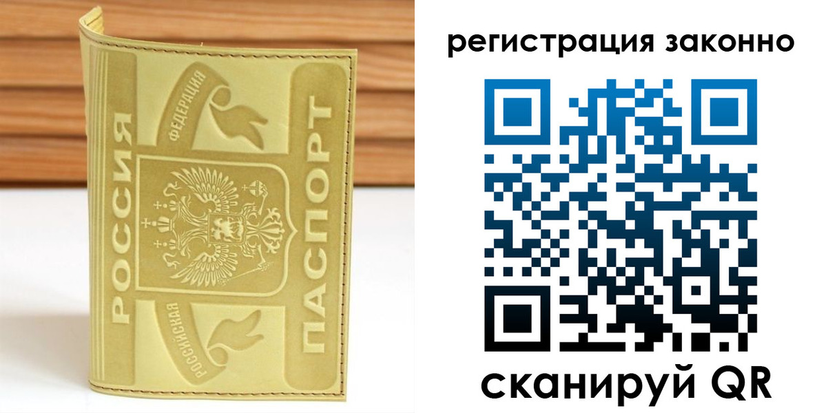 временная регистрация недорого в Батайске
